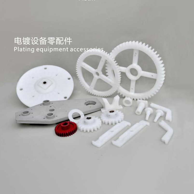 电镀设备零配件